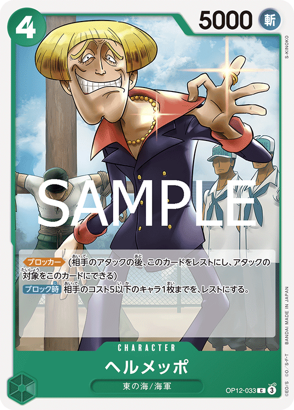Helmeppo — Common — OP12-033 ONE PIECE Card Game