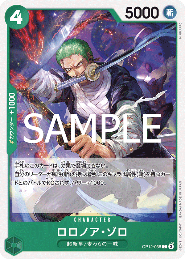Roronoa Zoro — Common — OP12-036 ONE PIECE Card Game