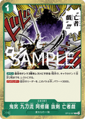 Demon Aura Nine Sword Style Asura Blades Drawn Dead Man's Game — Rare — OP12-037 ONE PIECE Card Game