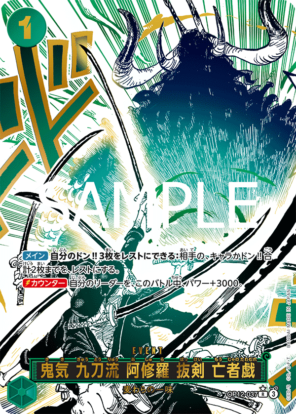Demon Aura Nine Sword Style Asura Blades Drawn Dead Man's Game (Parallel) — Parallel Rare — OP12-037 ONE PIECE Card Game
