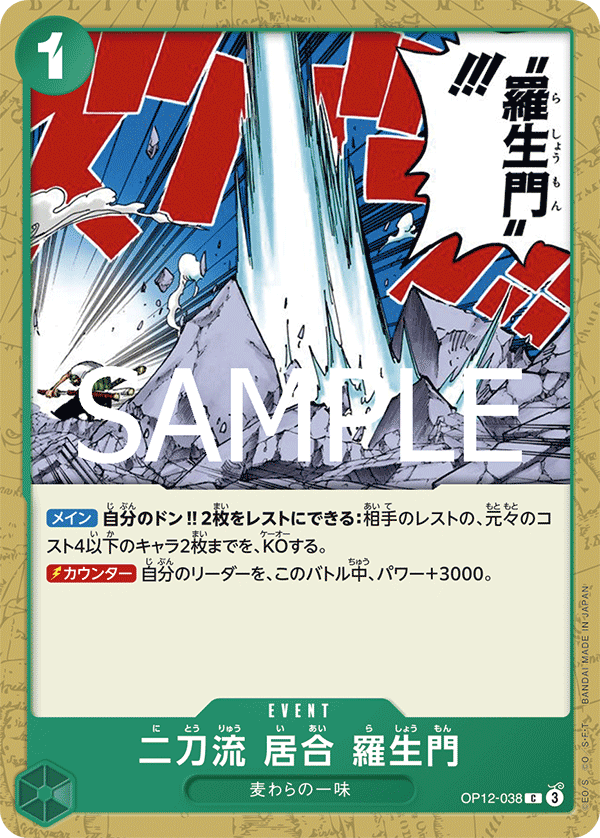 Two-Sword Style Rashomon — Common — OP12-038 ONE PIECE Card Game