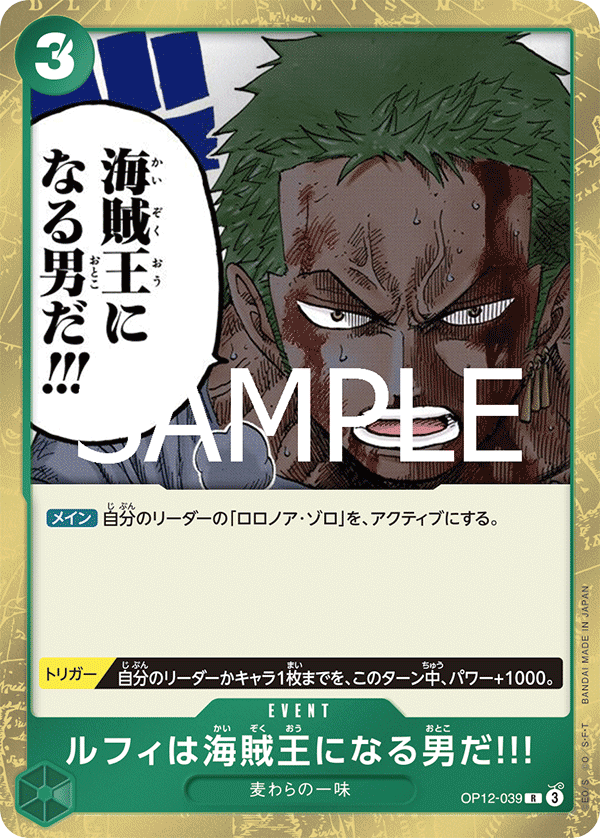 Luffy Is the Man Who Will Become the King of Pirates!!! — Rare — OP12-039 ONE PIECE Card Game