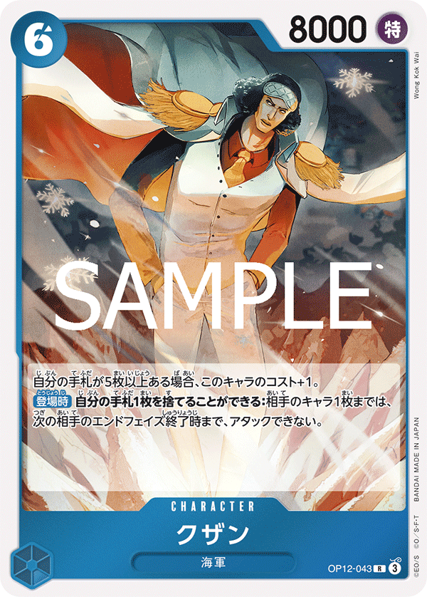 Kuzan — Rare — OP12-043 ONE PIECE Card Game
