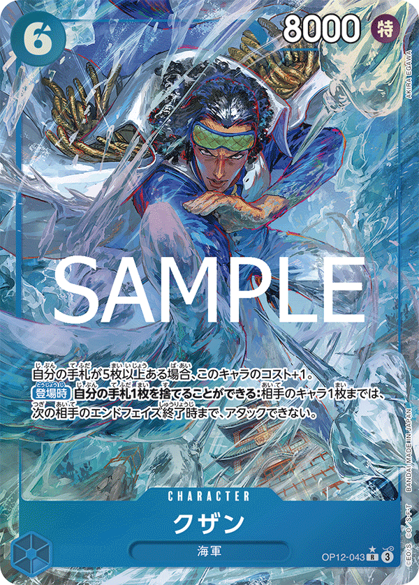 Kuzan (Parallel) — Parallel Rare — OP12-043 ONE PIECE Card Game