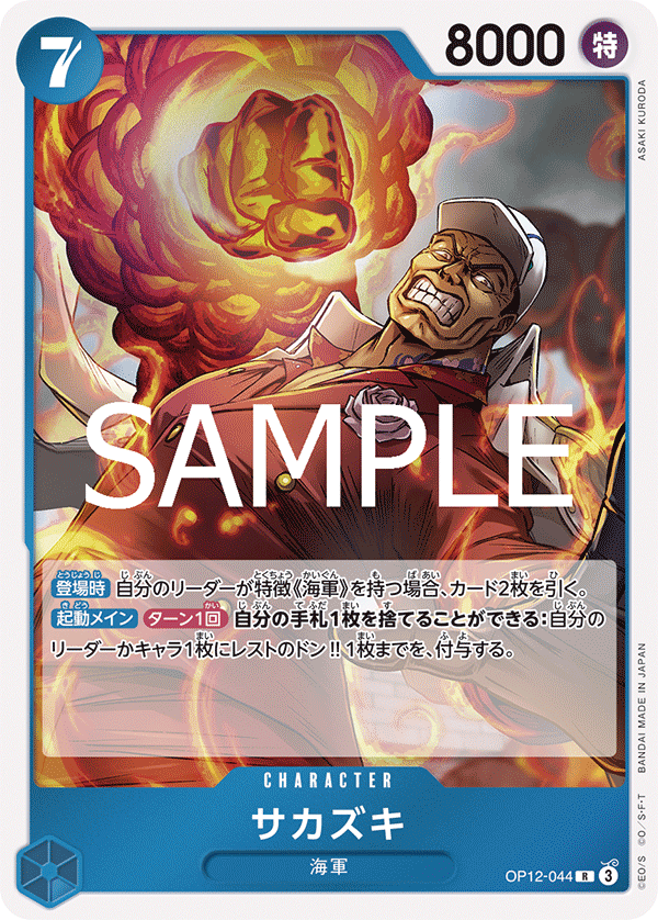 Sakazuki — Rare — OP12-044 ONE PIECE Card Game