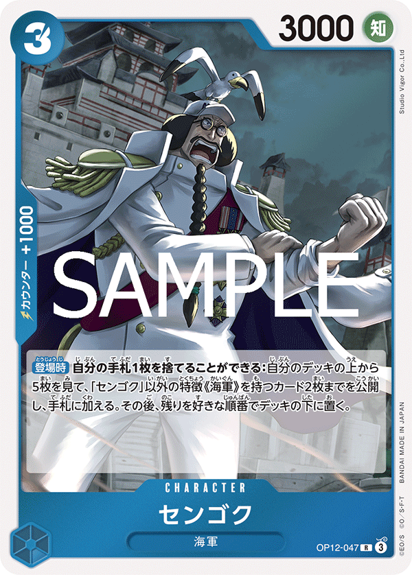 Sengoku — Rare — OP12-047 ONE PIECE Card Game