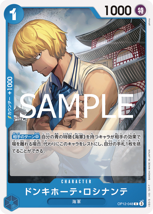 Donquixote Rosinante — Common — OP12-048 ONE PIECE Card Game