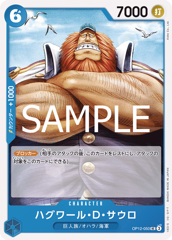 Jaguar.D.Saul — Uncommon — OP12-050 ONE PIECE Card Game