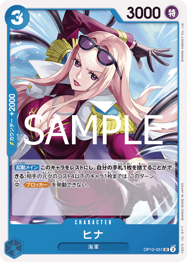 Hina — Uncommon — OP12-051 ONE PIECE Card Game