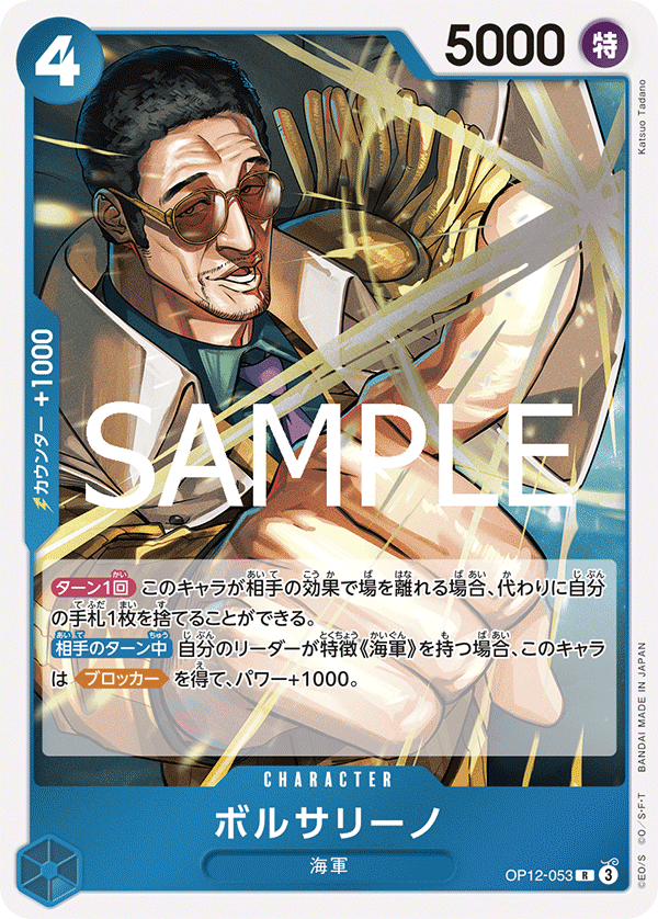 Borsalino — Rare — OP12-053 ONE PIECE Card Game