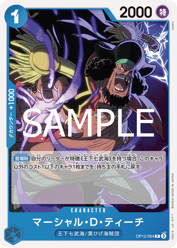 Marshall.D.Teach — Common — OP12-054 ONE PIECE Card Game