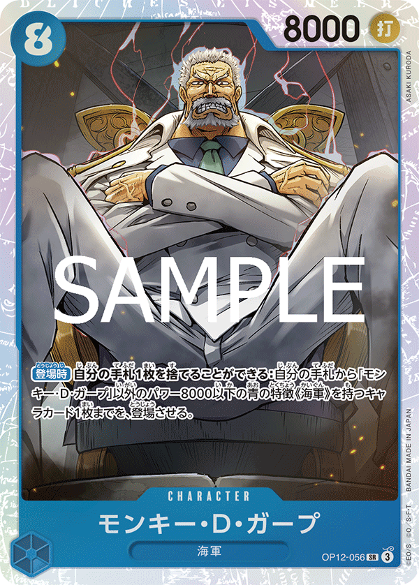 Monkey.D.Garp — Super Rare — OP12-056 ONE PIECE Card Game