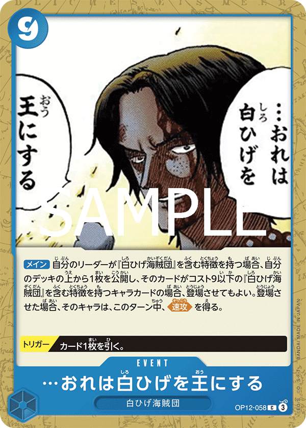 I Will Make Whitebeard the King of the Pirates — Common — OP12-058 ONE PIECE Card Game
