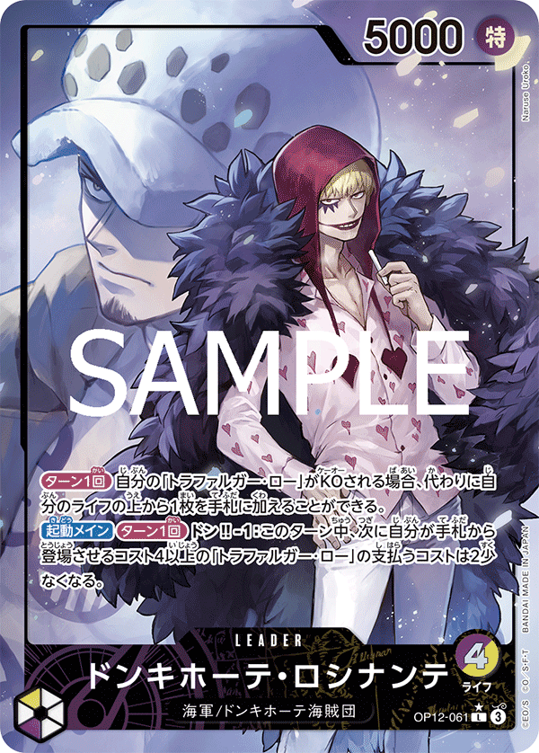 Donquixote Rosinante (Parallel) — Parallel Leader — OP12-061 ONE PIECE Card Game