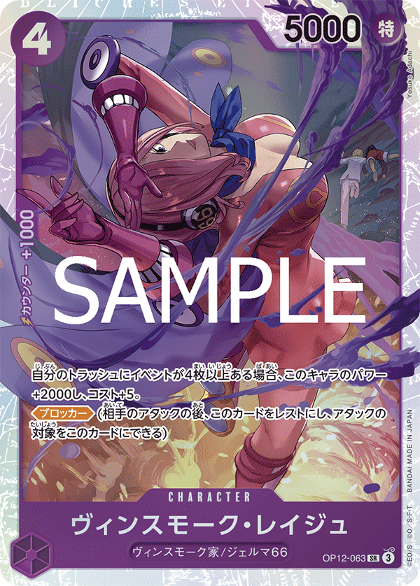 Vinsmoke Reiju — Super Rare — OP12-063 ONE PIECE Card Game