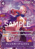 Vinsmoke Reiju (Parallel) — Parallel Super Rare — OP12-063 ONE PIECE Card Game