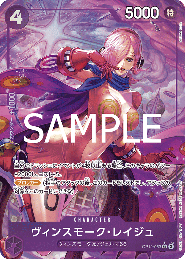 Vinsmoke Reiju (Parallel) — Parallel Super Rare — OP12-063 ONE PIECE Card Game