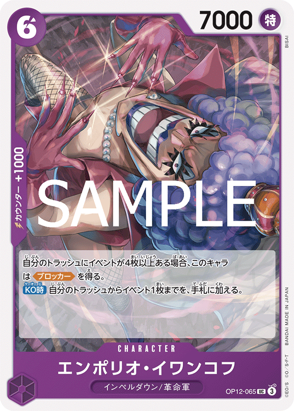 Emporio.Ivankov — Uncommon — OP12-065 ONE PIECE Card Game