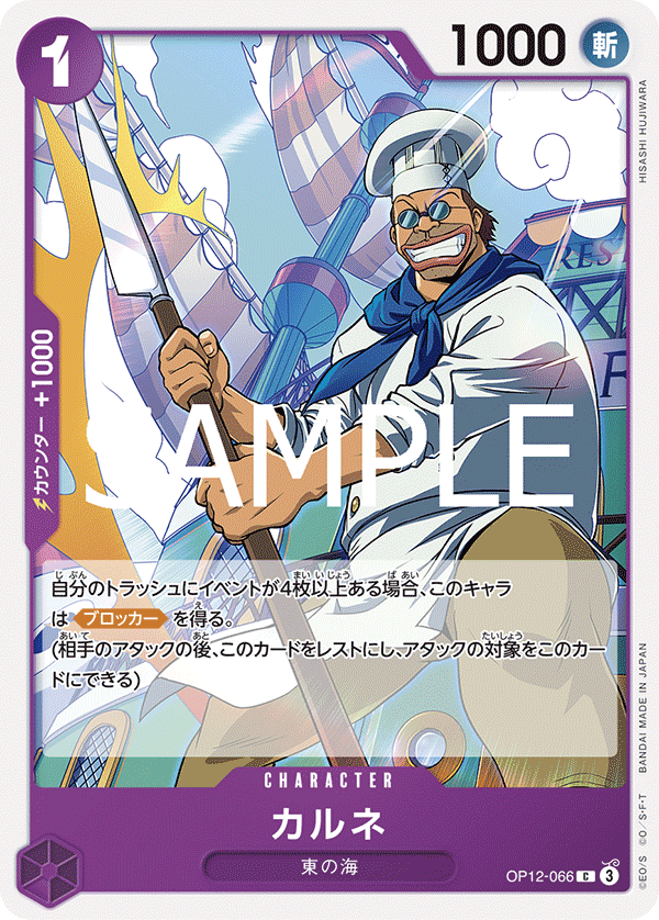 Carne — Common — OP12-066 ONE PIECE Card Game