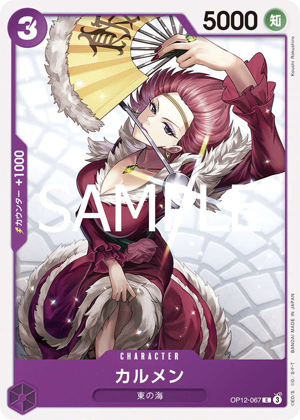 Carmen — Common — OP12-067 ONE PIECE Card Game