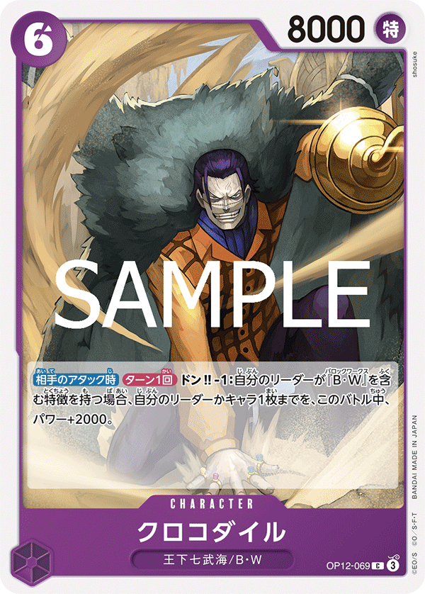 Crocodile — Common — OP12-069 ONE PIECE Card Game