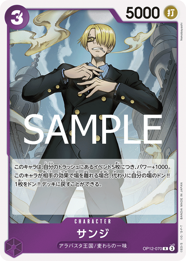 Sanji — Rare — OP12-070 ONE PIECE Card Game