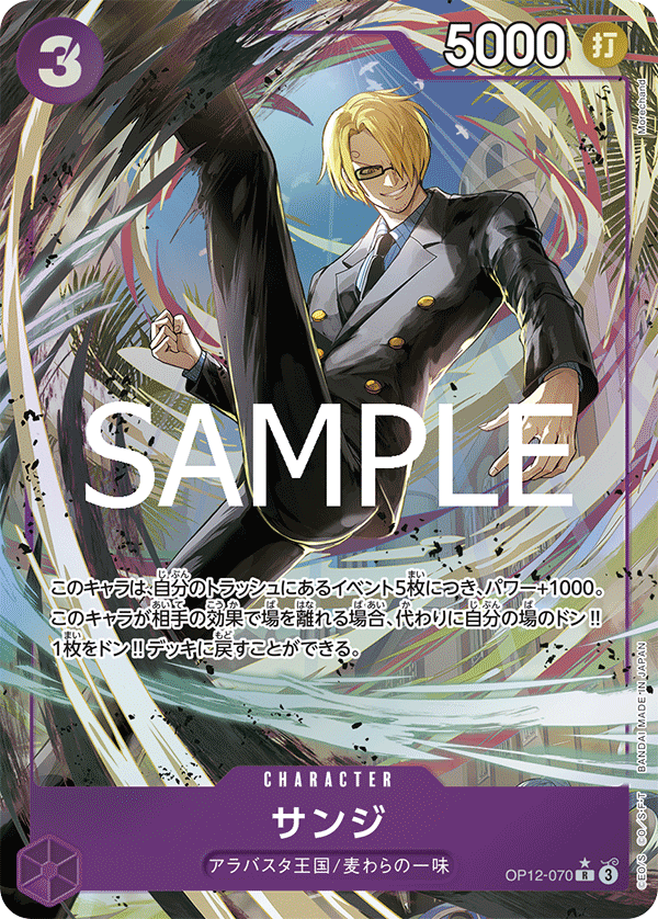 Sanji (Parallel) — Parallel Rare — OP12-070 ONE PIECE Card Game