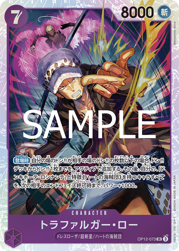 Trafalgar Law — Super Rare — OP12-073 ONE PIECE Card Game