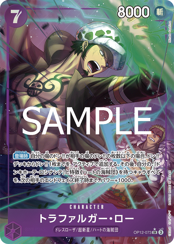 Trafalgar Law (Parallel) — Parallel Super Rare — OP12-073 ONE PIECE Card Game