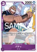 Patty — Common — OP12-074 ONE PIECE Card Game