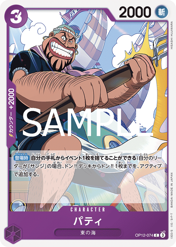 Patty — Common — OP12-074 ONE PIECE Card Game