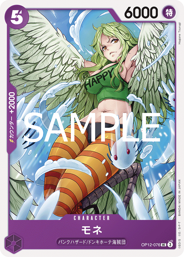 Monet — Uncommon — OP12-076 ONE PIECE Card Game
