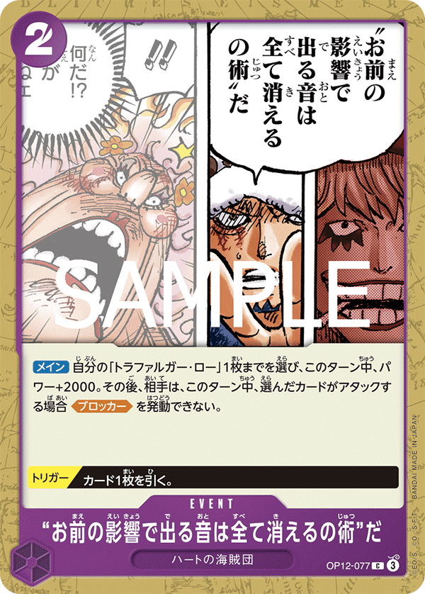 The "Extinguishes All Sound Created by Your Influence" Technique — Common — OP12-077 ONE PIECE Card Game