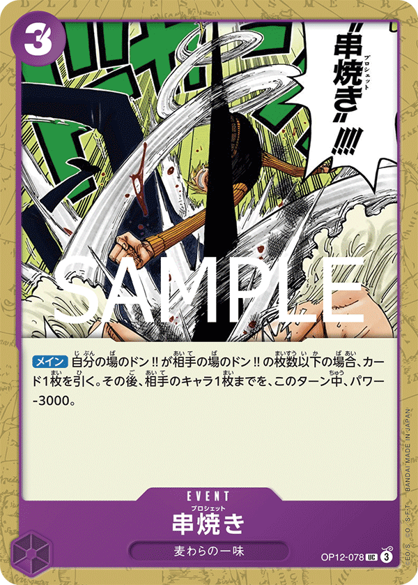 Brochette Blow — Uncommon — OP12-078 ONE PIECE Card Game