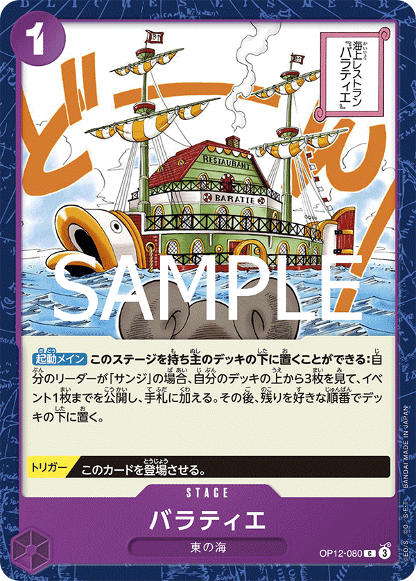 Baratie — Common — OP12-080 ONE PIECE Card Game