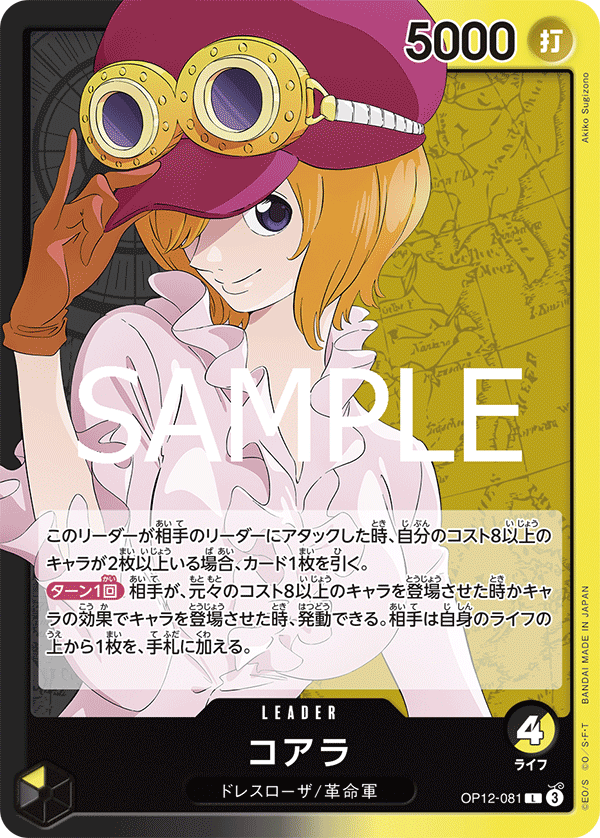 Koala — Leader — OP12-081 ONE PIECE Card Game
