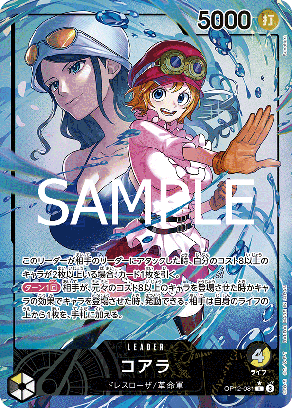 Koala (Parallel) — Parallel Leader — OP12-081 ONE PIECE Card Game