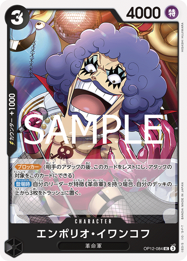 Emporio.Ivankov — Uncommon — OP12-084 ONE PIECE Card Game