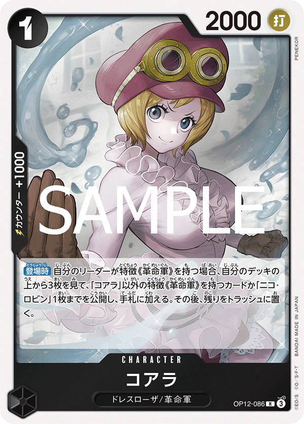 Koala — Rare — OP12-086 ONE PIECE Card Game