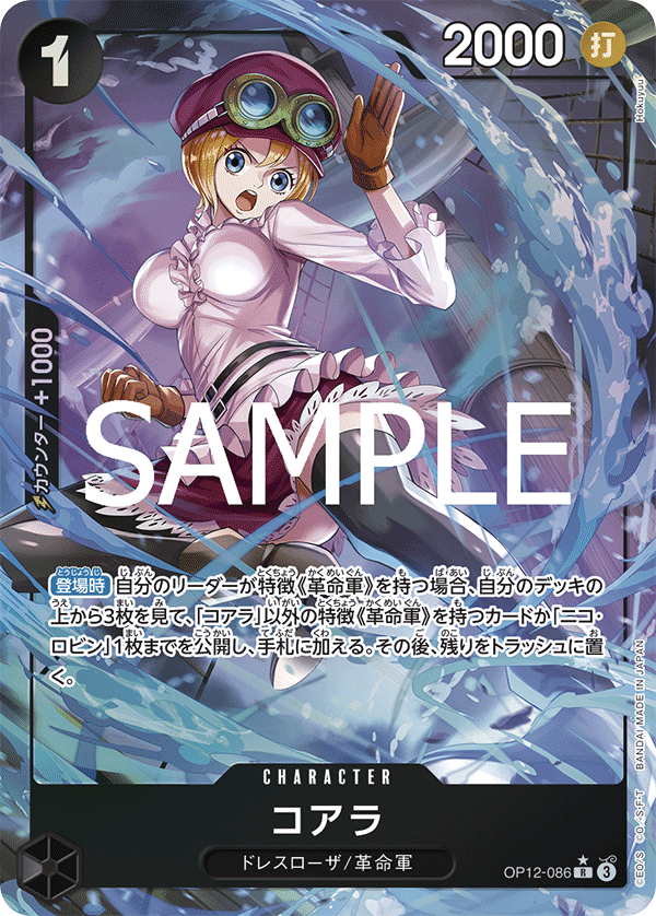 Koala (Parallel) — Parallel Rare — OP12-086 ONE PIECE Card Game