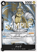 Hack — Rare — OP12-089 ONE PIECE Card Game