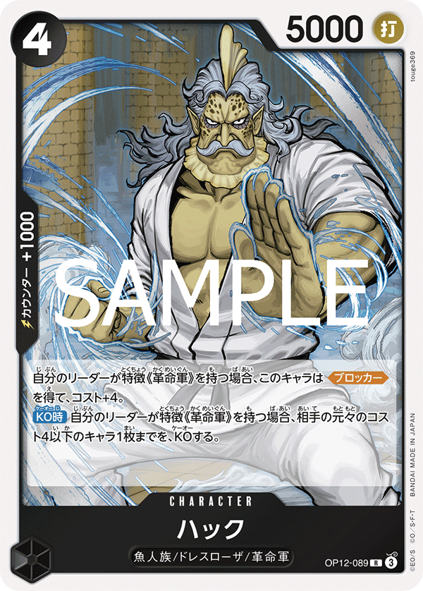 Hack — Rare — OP12-089 ONE PIECE Card Game