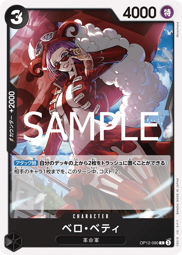 Belo Betty — Common — OP12-090 ONE PIECE Card Game
