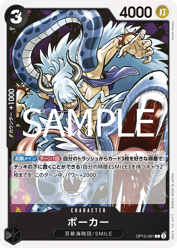 Poker — Common — OP12-091 ONE PIECE Card Game