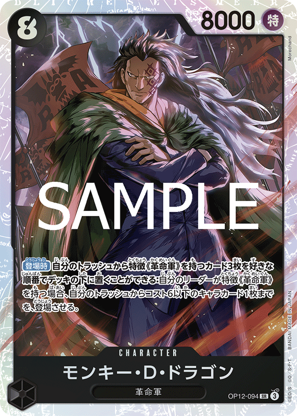Monkey.D.Dragon — Super Rare — OP12-094 ONE PIECE Card Game