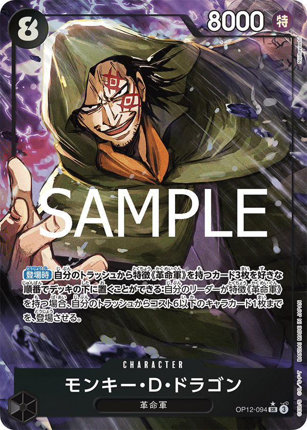 Monkey.D.Dragon (Parallel) — Parallel Super Rare — OP12-094 ONE PIECE Card Game