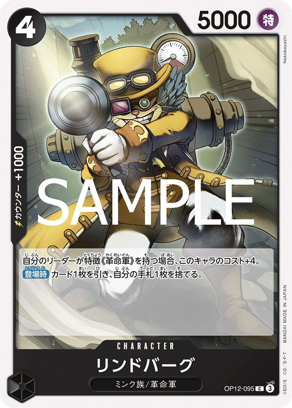 Lindbergh — Common — OP12-095 ONE PIECE Card Game