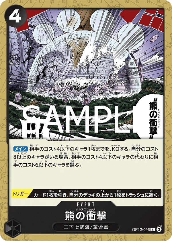 Ursa Shock — Common — OP12-096 ONE PIECE Card Game