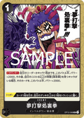 Hair Removal Fist — Uncommon — OP12-098 ONE PIECE Card Game
