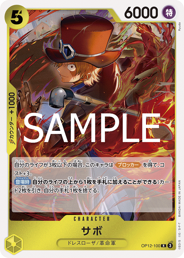 Sabo — Rare — OP12-100 ONE PIECE Card Game